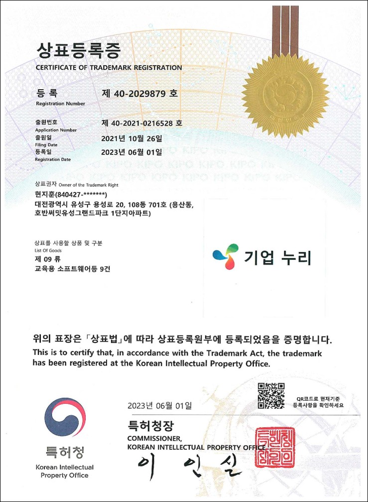 상표등록 기업누리
